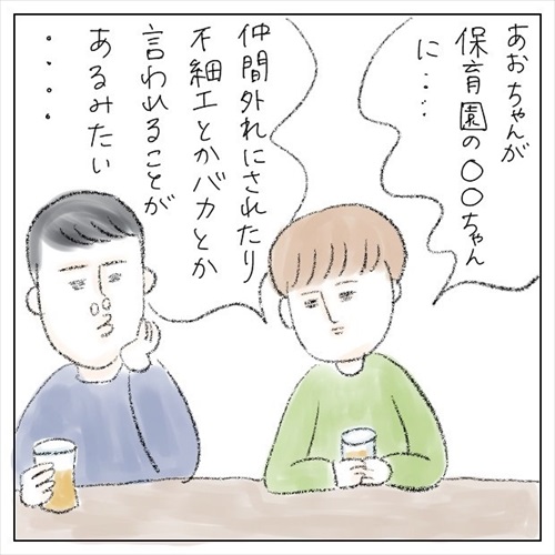 友達に言われたこと