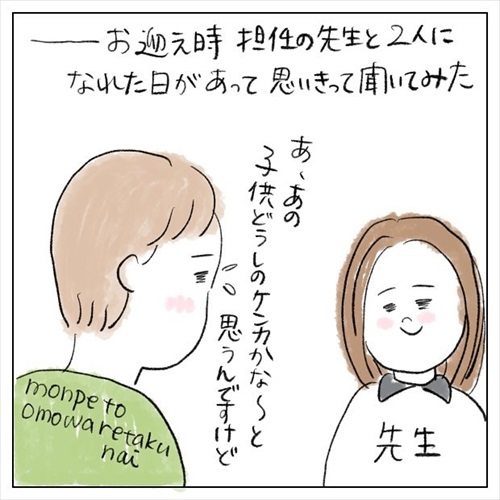 友達に言われたこと