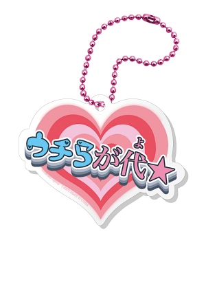 田島ハルコ アクキー