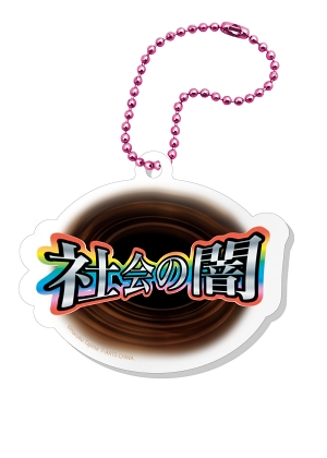 田島ハルコ アクキー