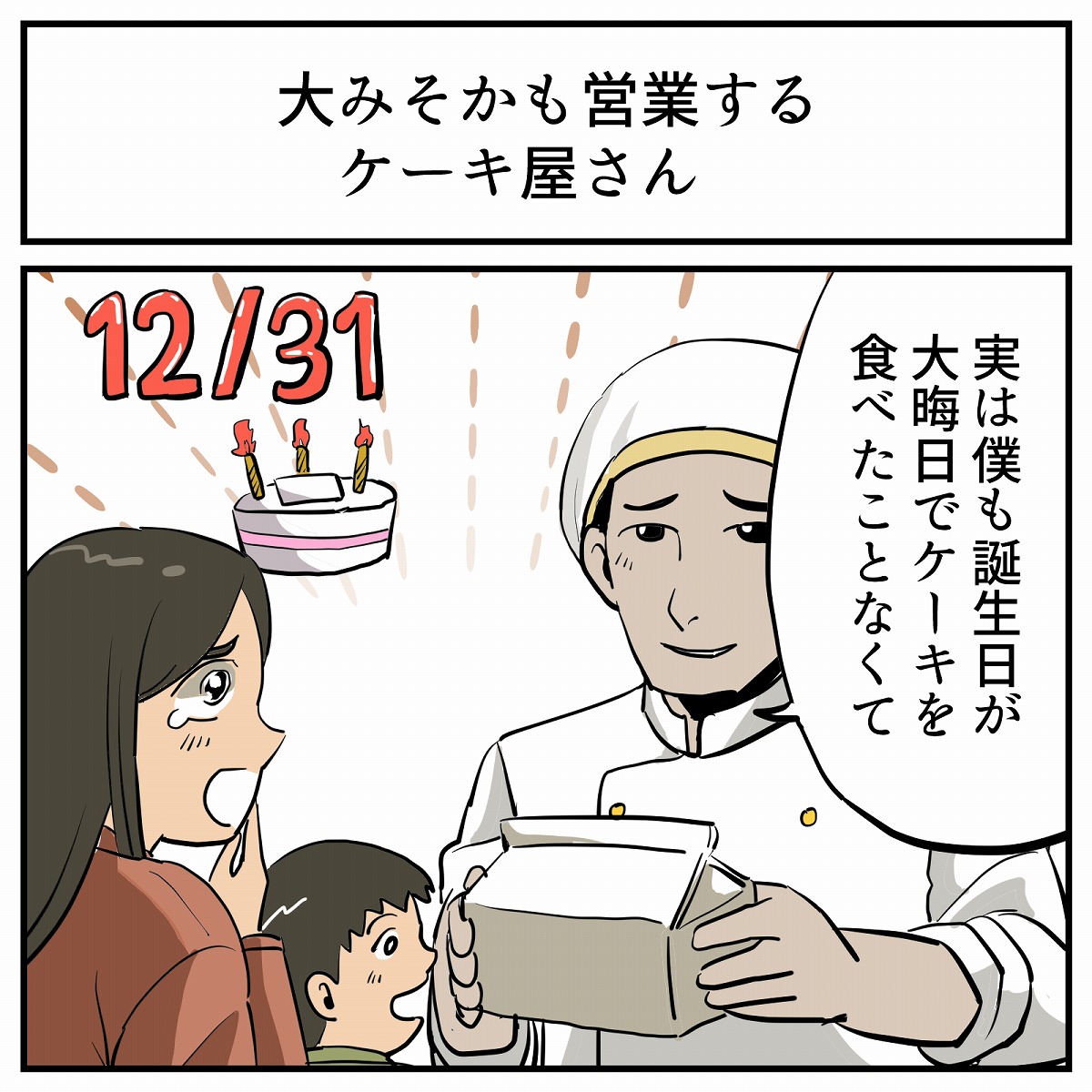 すてきな実話