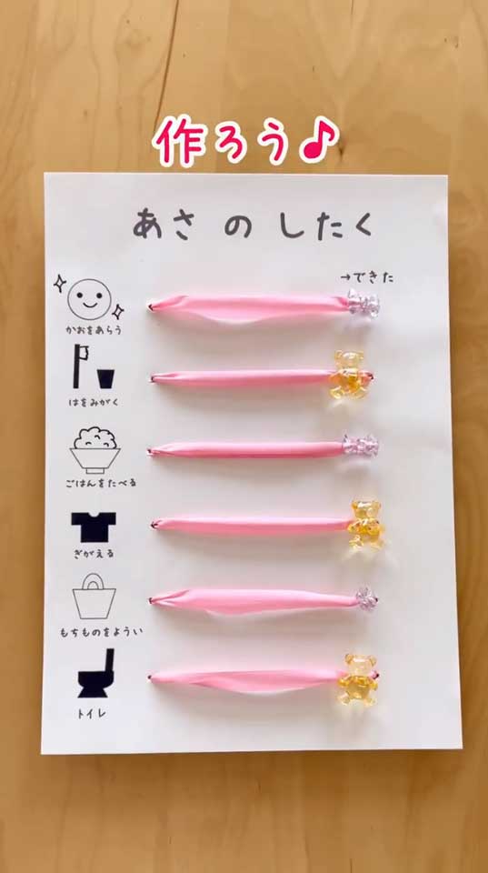 子どもと毎朝やることを楽しくチェック　手作りの「おしたくシート」が便利でかわいい