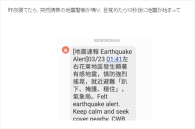 インリンに届いた緊急地震速報