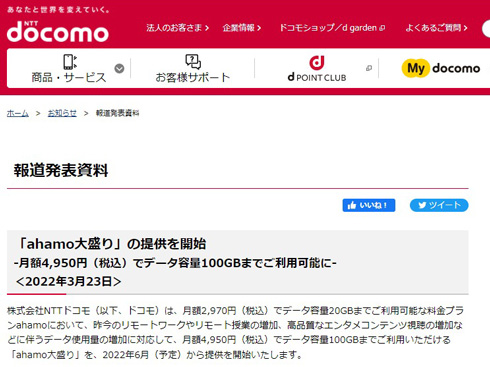 ドコモサイトキャプチャ・報道発表