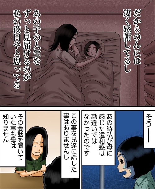 私だけが知る母の秘密