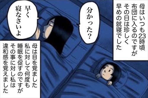 私だけが知る母の秘密