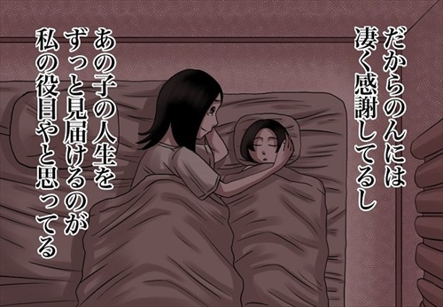 私だけが知る母の秘密