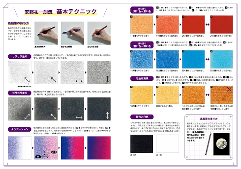 技法書 色鉛筆 画法