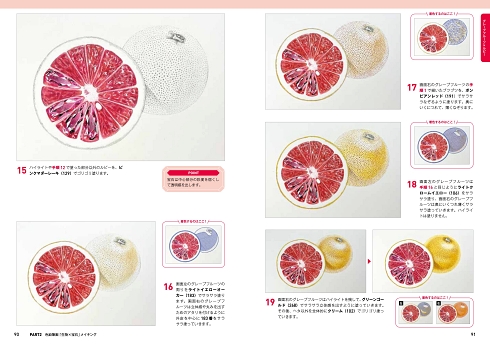 技法書 色鉛筆 画法