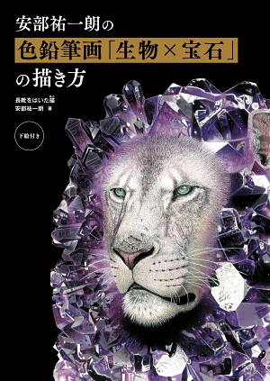 技法書 色鉛筆 画法