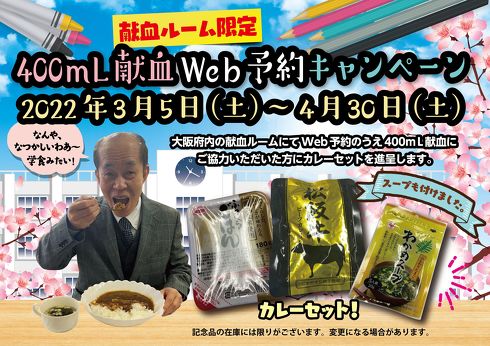 献血