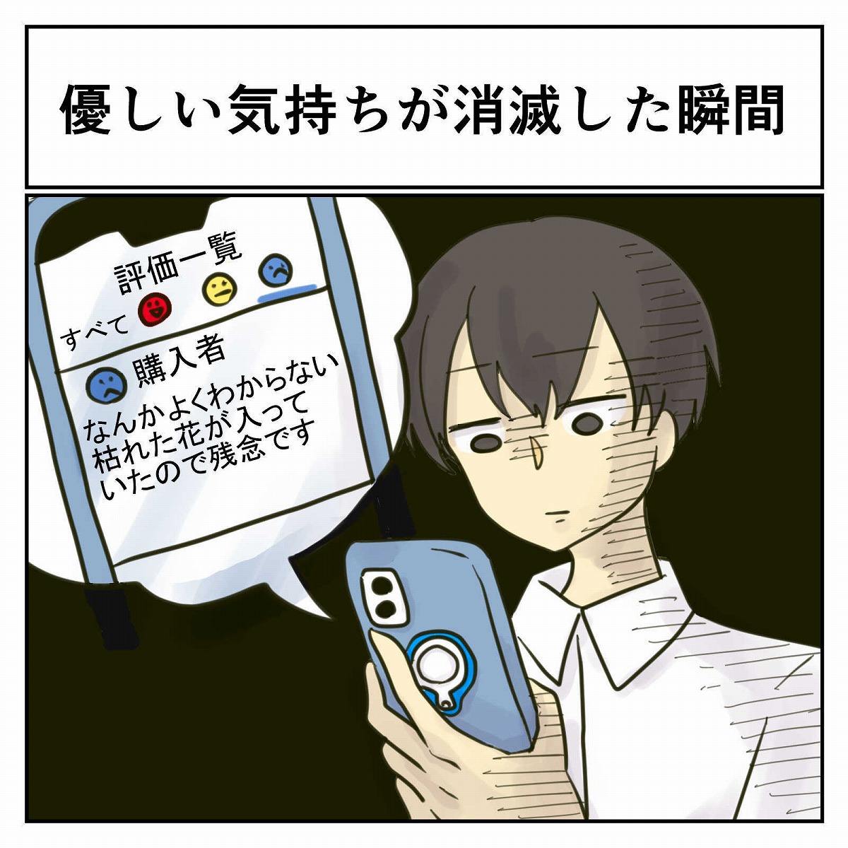 そんなことある？
