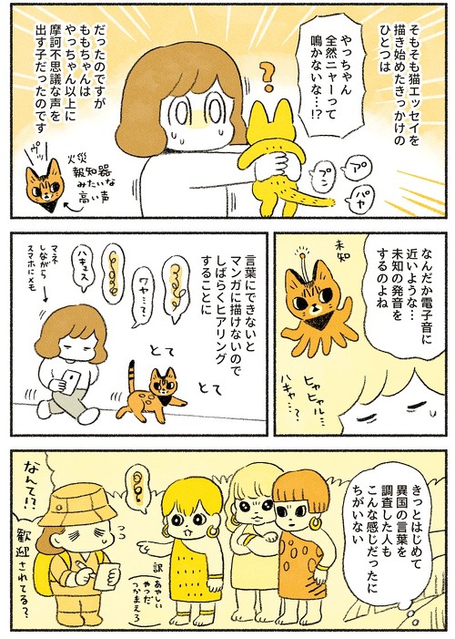 猫の漫画2話