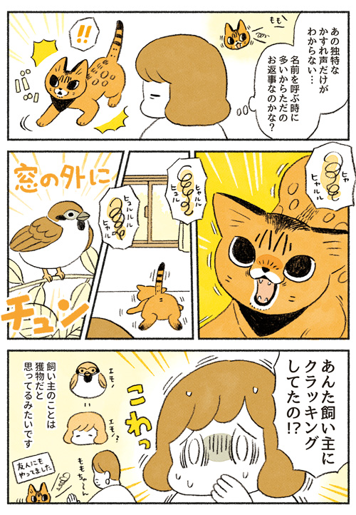 猫の漫画4話