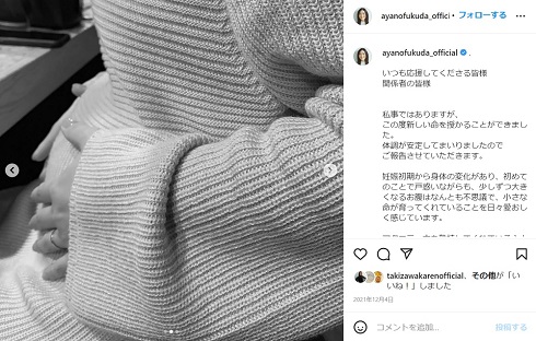 福田彩乃が妊娠報告した際のショット