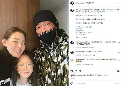 SHIHOが掲載した秋山成勲らとの家族ショット