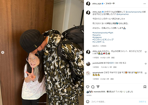 娘・サランとじゃれ合う秋山成勲