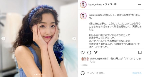 TGCに出演した休井美郷