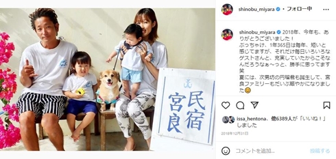 宮良忍 DA PUMP 犬 民宿 現在 SHINOBU