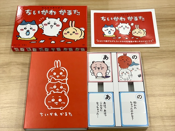 なんか楽しくて遊べるかるた