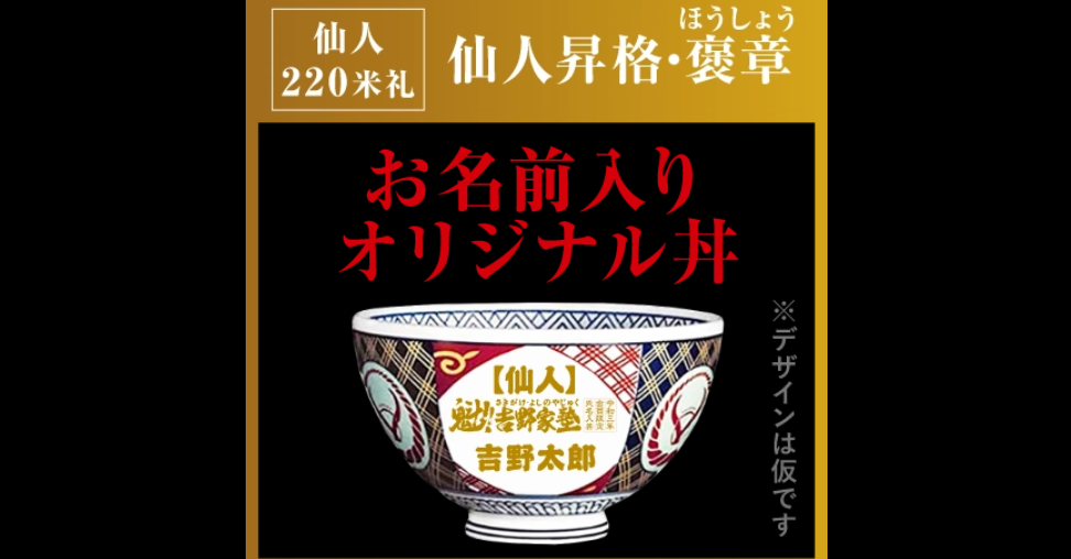 吉野家/どんぶり/魁!吉野家塾/男塾/御名入丼/共箱/有田焼 吉野家/どんぶり/魁!吉野家塾/男塾/御名入丼/共箱/有田焼の通販