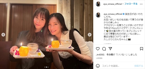 大政絢と佐々木希