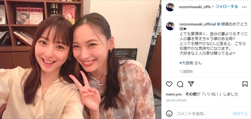 大政絢さんの結婚を祝福した佐々木希