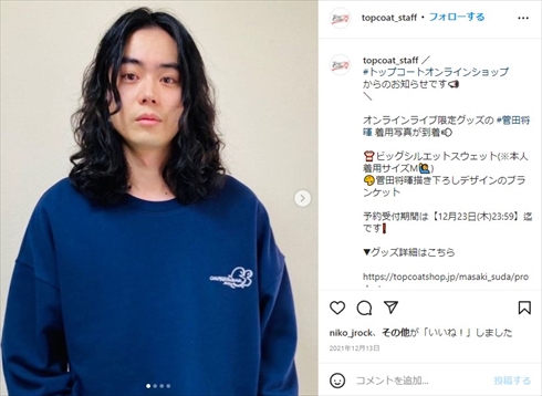 菅田将暉さん