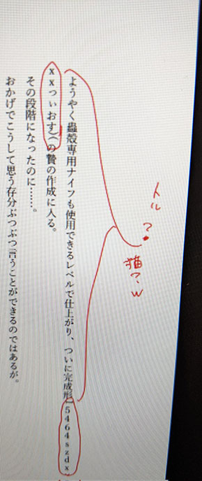 校正された原稿