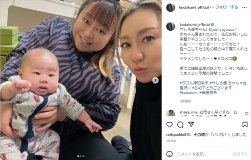 やしろ優母子を祝福する倖田來未