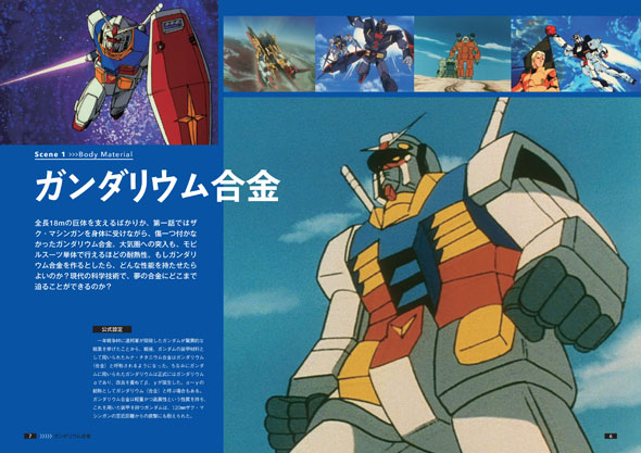 宇宙世紀vs.現代科学