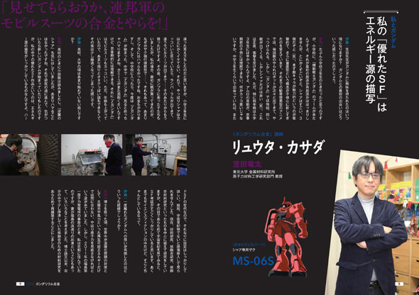 宇宙世紀vs.現代科学