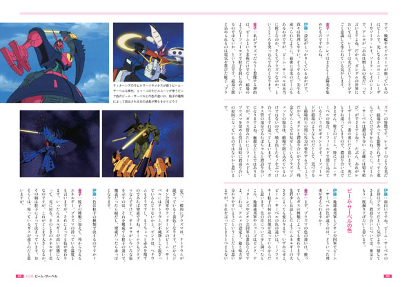 宇宙世紀vs.現代科学