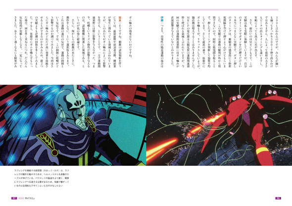 宇宙世紀vs.現代科学