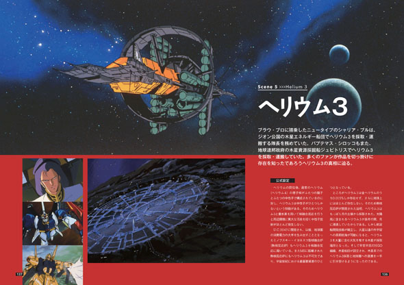 宇宙世紀vs.現代科学