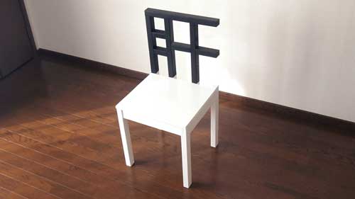 肝がすわる椅子 肝が据わる