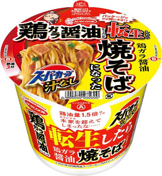 スーパーカップ しょうゆラーメン 豚キムチラーメン 転生 焼きそば