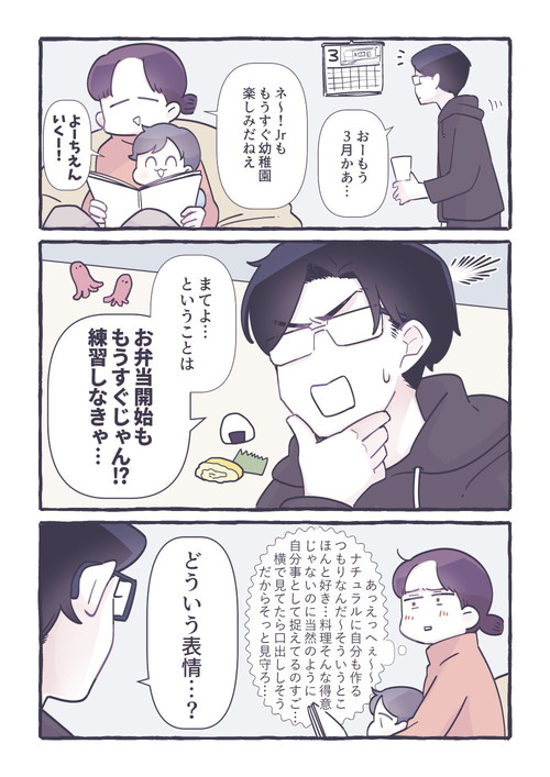 お弁当の練習するパパさん