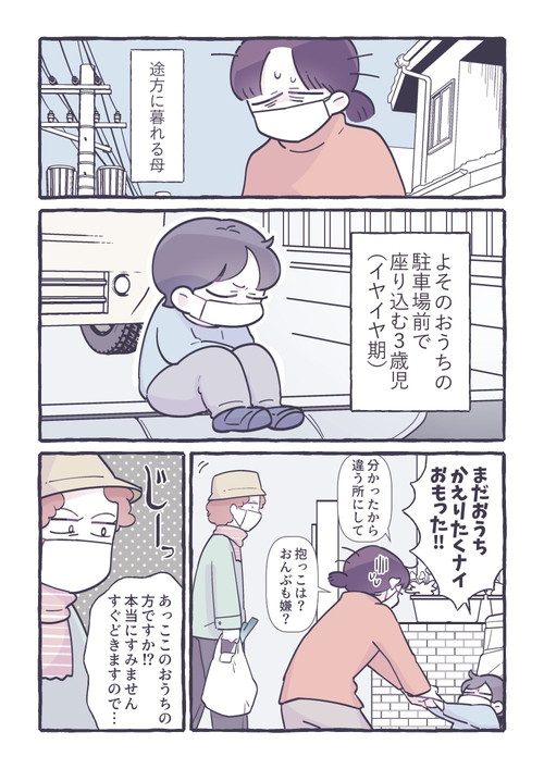 「ビオラ夫人とイヤイヤ期」