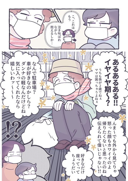 「ビオラ夫人とイヤイヤ期」