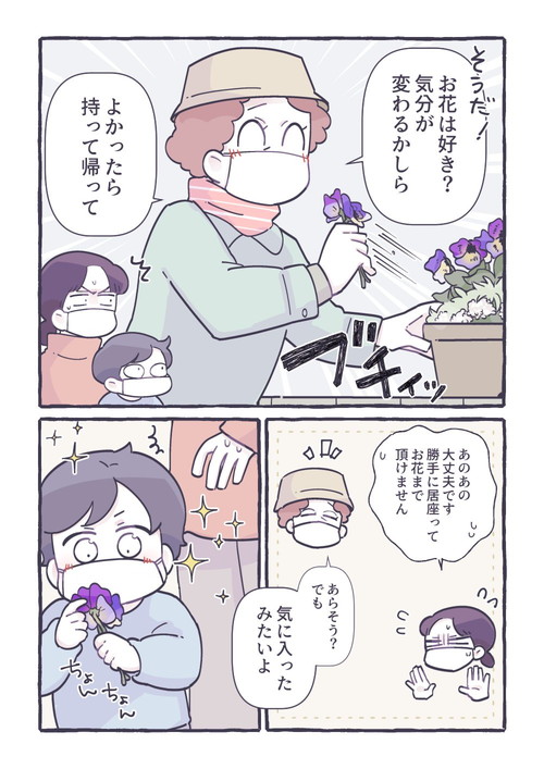 「ビオラ夫人とイヤイヤ期」