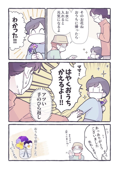 「ビオラ夫人とイヤイヤ期」