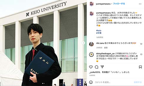 夢屋まさる慶應義塾大学卒業