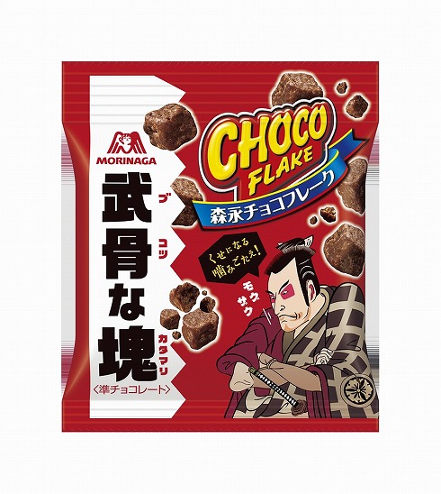 森永チョコフレーク ＜武骨な塊＞