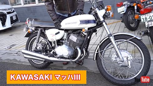 カワサキ「マッハIII」