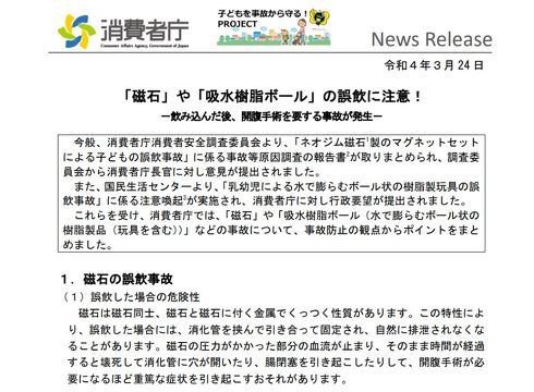 消費者庁による対処法
