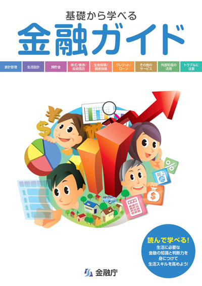 金融教育指導