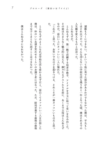 しずる村上純によるエッセイ『裸々』