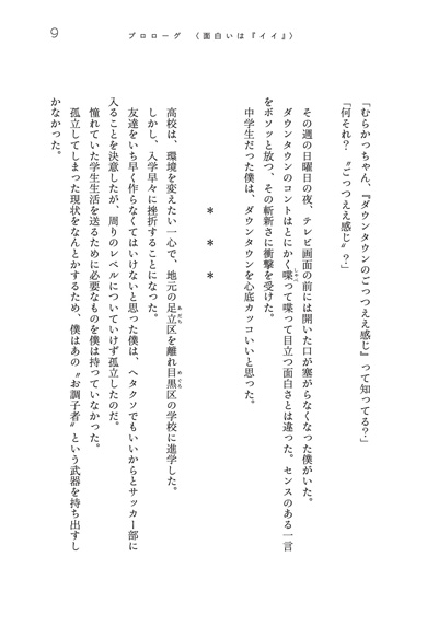 しずる村上純によるエッセイ『裸々』