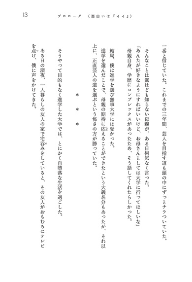 しずる村上純によるエッセイ『裸々』
